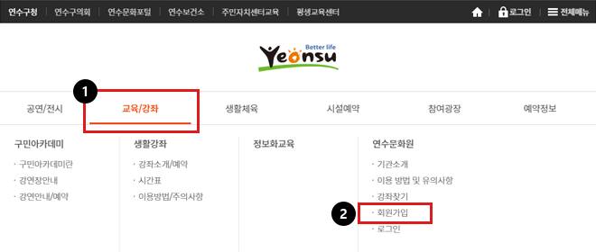 연수문화포털 메뉴에서 1.교육/강좌 → 2.연수문화원 → 회원가입 클릭