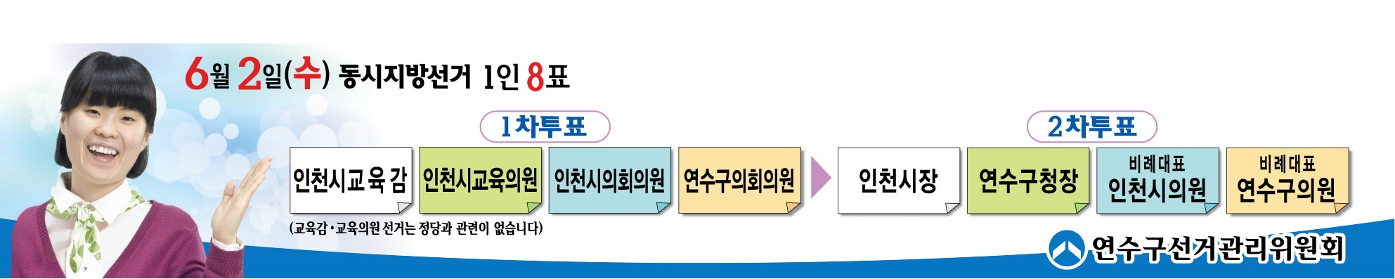 투표안내 홍보물  