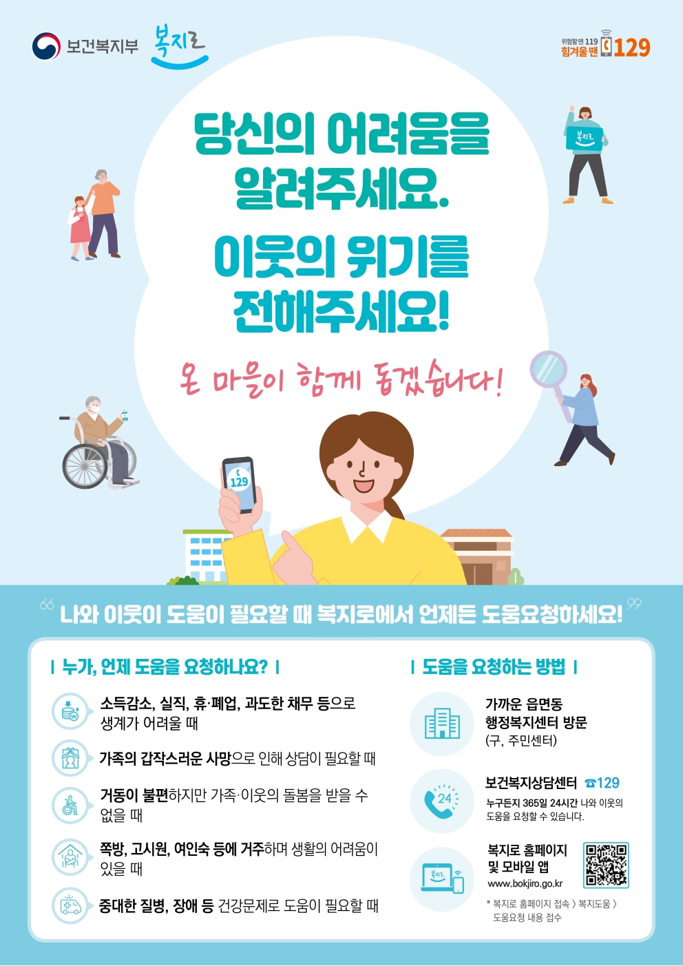 위기가구 발굴 안내의 1번째 이미지