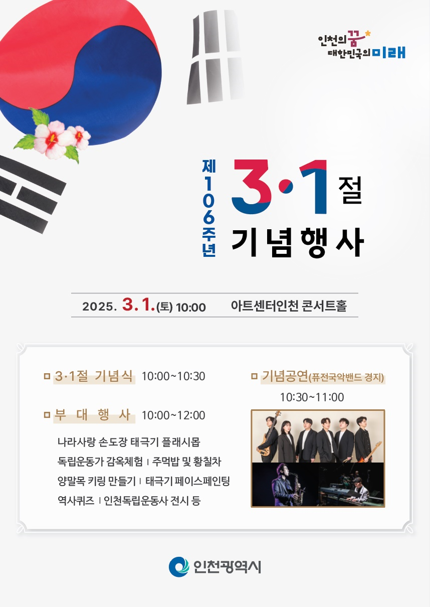 제106주년 3·1절 기념행사 안내의 1번째 이미지