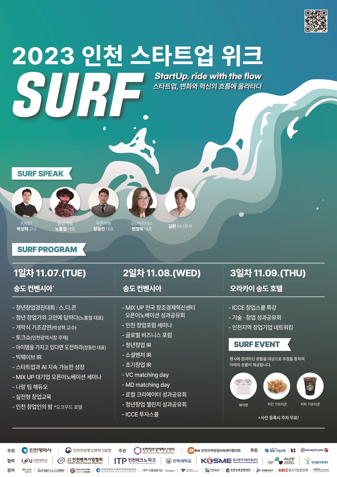 2023 인천스타트업위크 SURF 행사 안내의 1번째 이미지