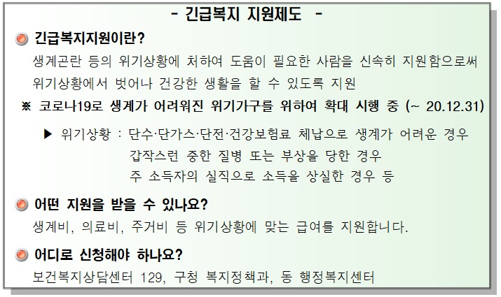 긴급복지 지원제도 안내의 1번째 이미지