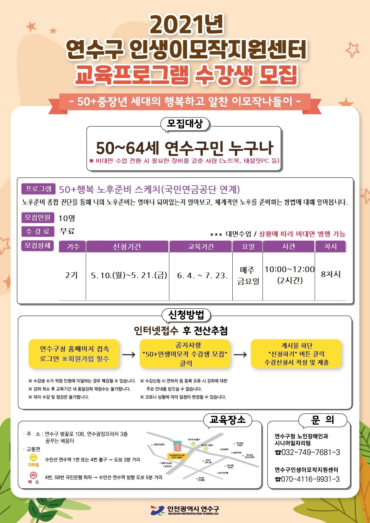 2021년 「50+ 행복 노후준비 스케치 - 2기」 수강생 모집의 1번째 이미지