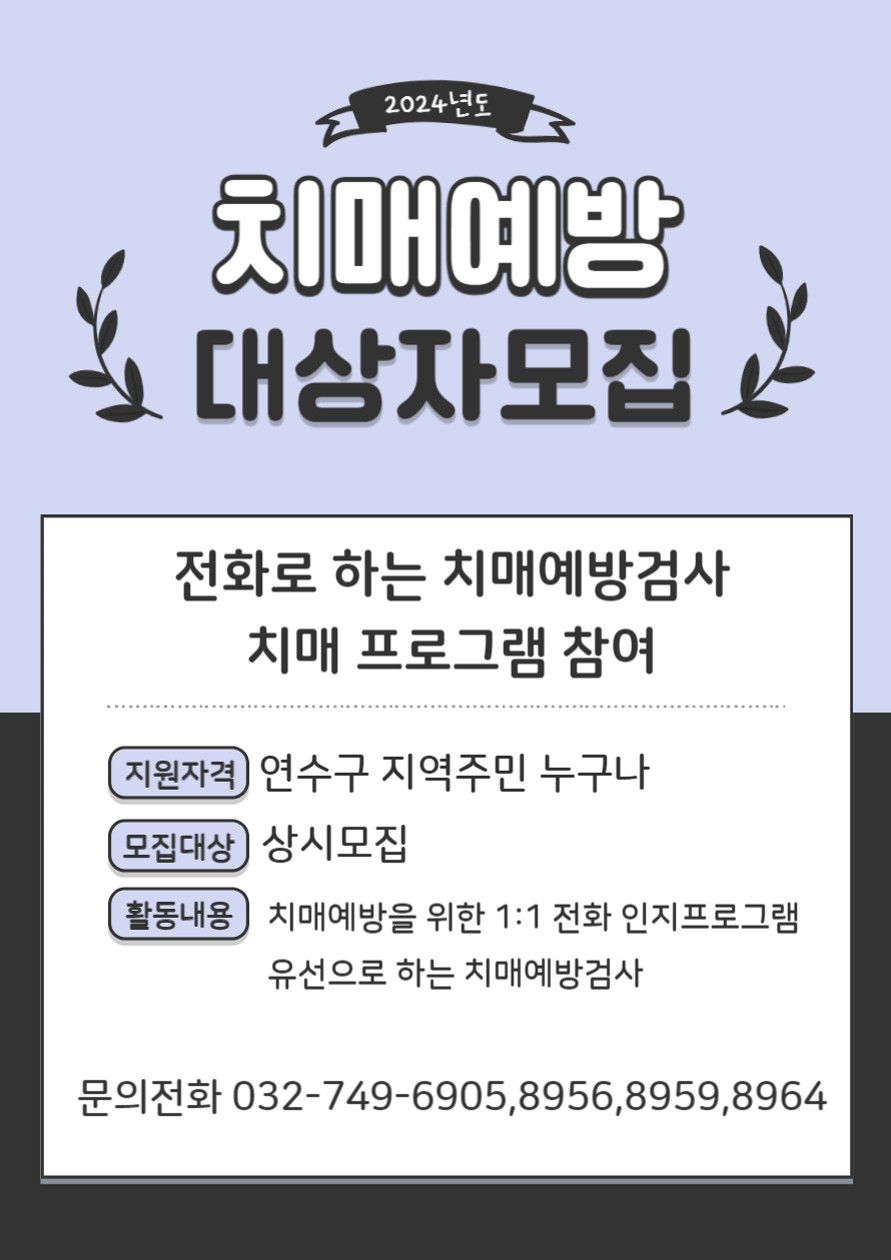 2024년도 치매예방 대상자 모집의 1번째 이미지