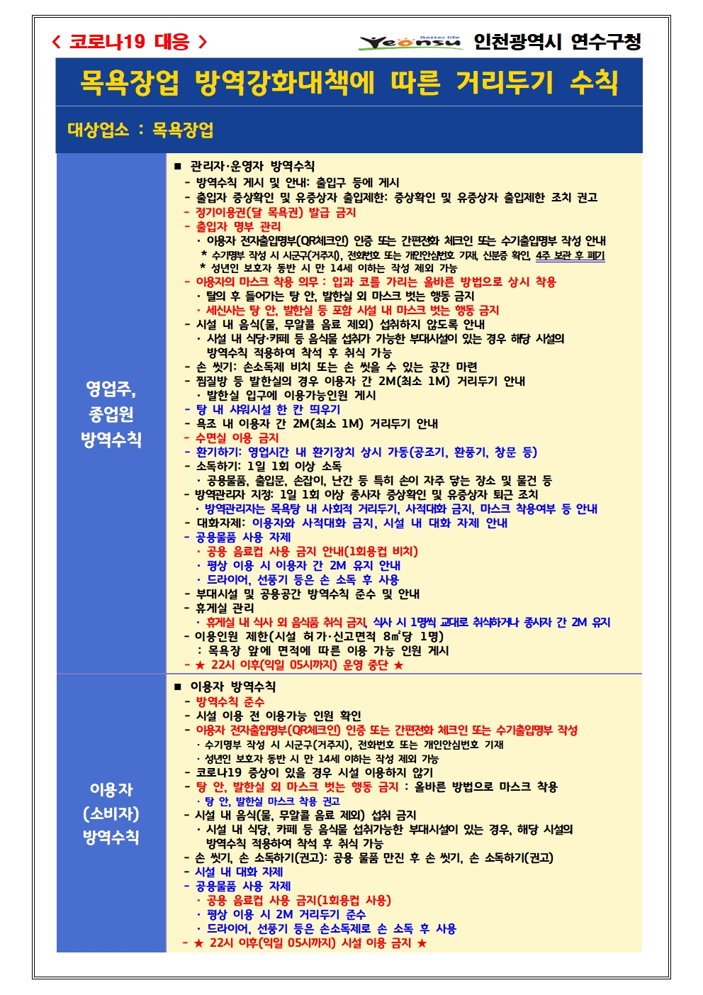 이미용업, 목욕장업 4단계 거리두기 연장 안내(10. 18. ~ 10. 31.)의 3번째 이미지