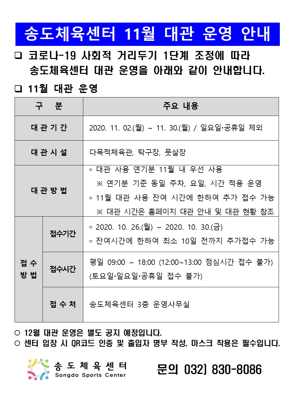 송도체육센터 시범운영 및 회원모집 안내의 3번째 이미지