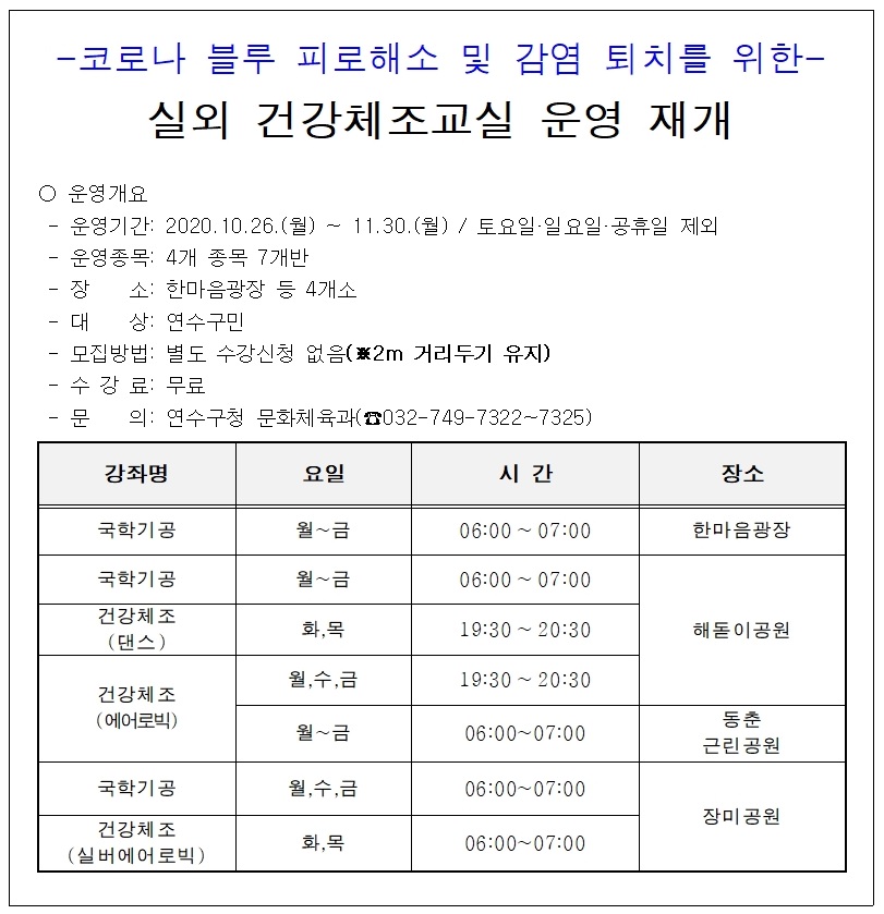 실외 건강체조교실 운영 재개의 1번째 이미지