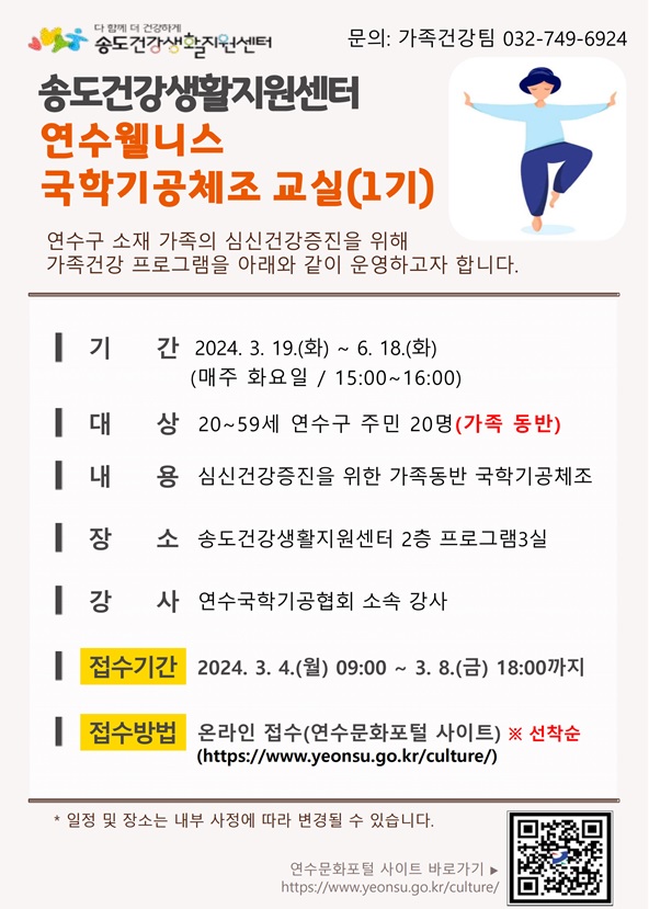 연수웰니스 국학기공체조교실(1기)의 1번째 이미지