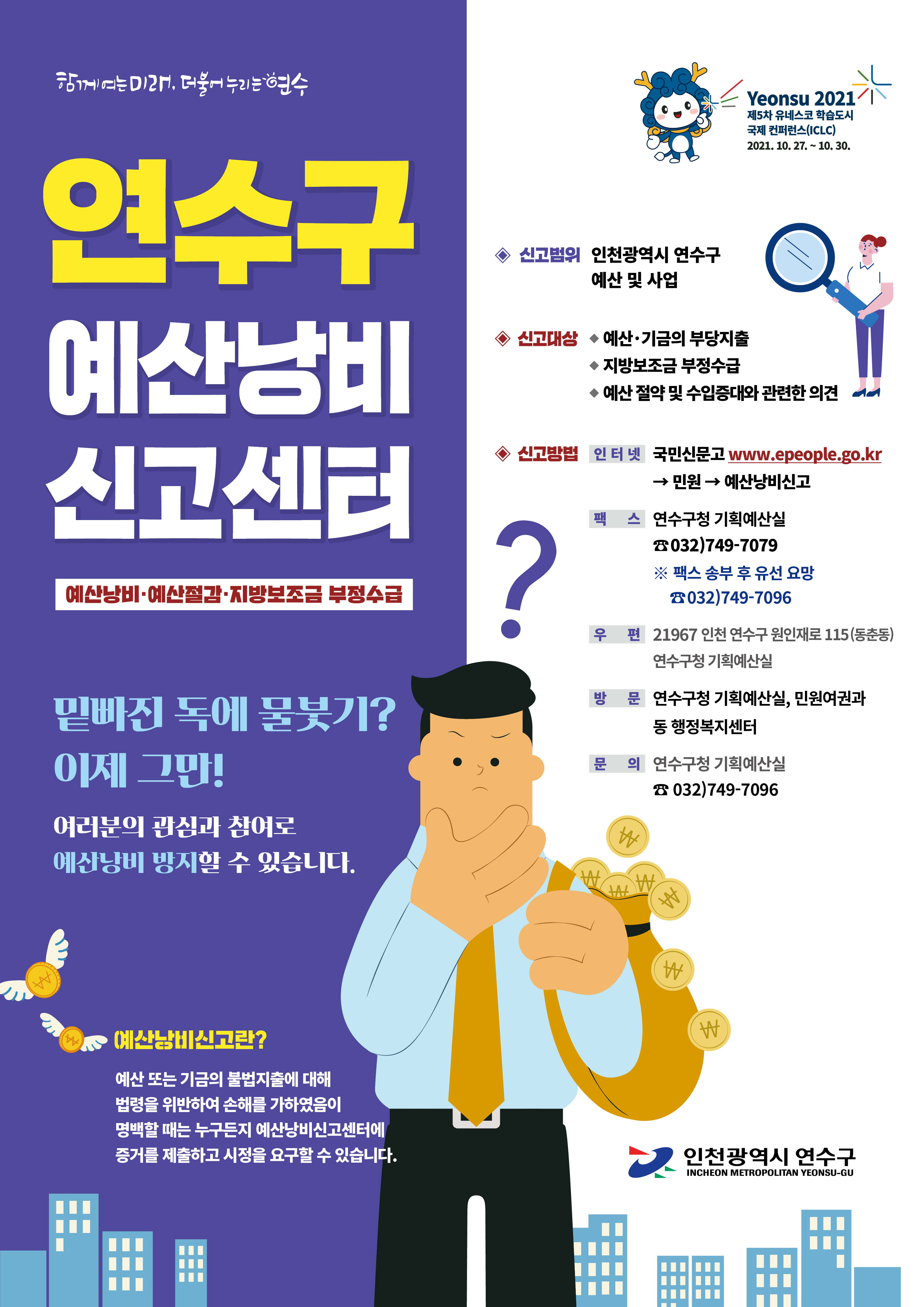 예산낭비 신고센터 운영 안내의 1번째 이미지