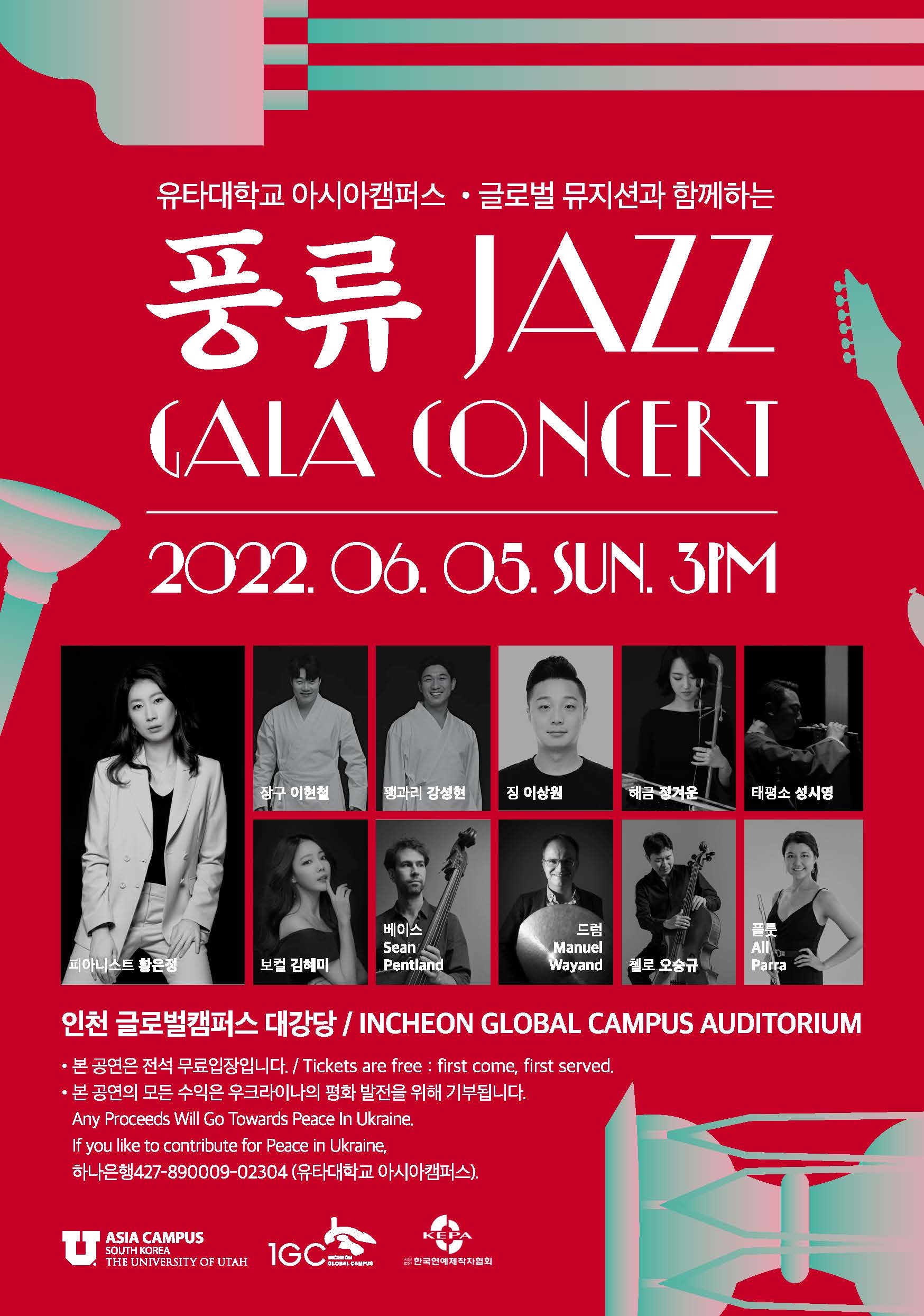 풍류 JAZZ GALA CONCERT 개최 안내의 1번째 이미지