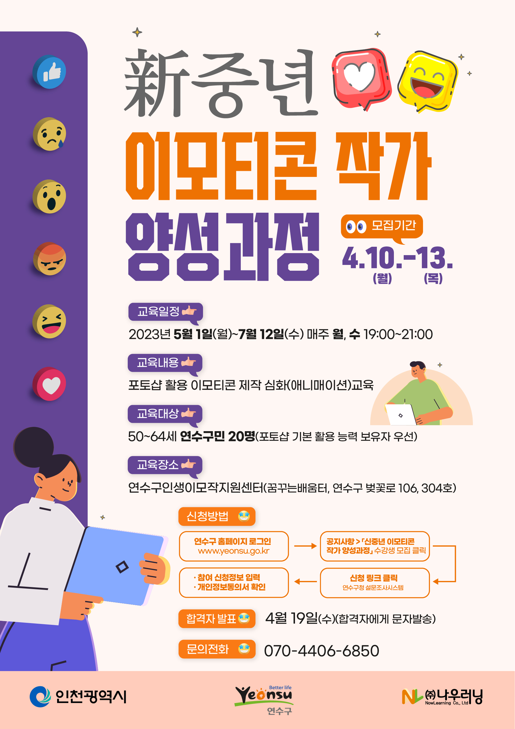 2023년 신중년 이모티콘 작가 양성사업 수강생 모집의 1번째 이미지