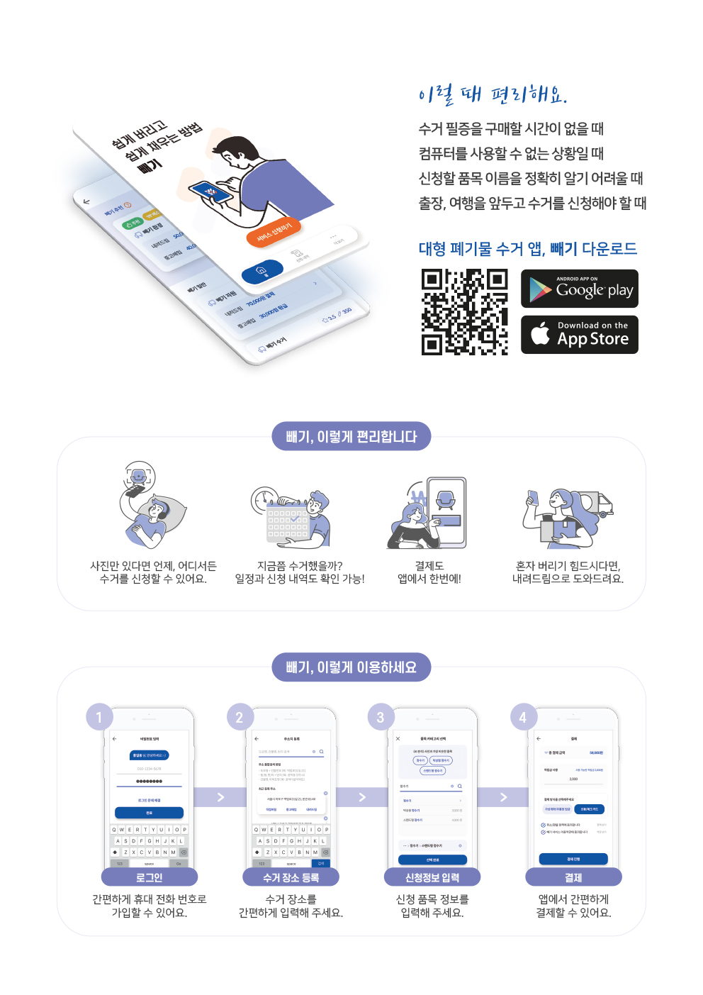 스마트폰 앱(빼기)를 통한 대형폐기물 간편배출 서비스 시행의 2번째 이미지