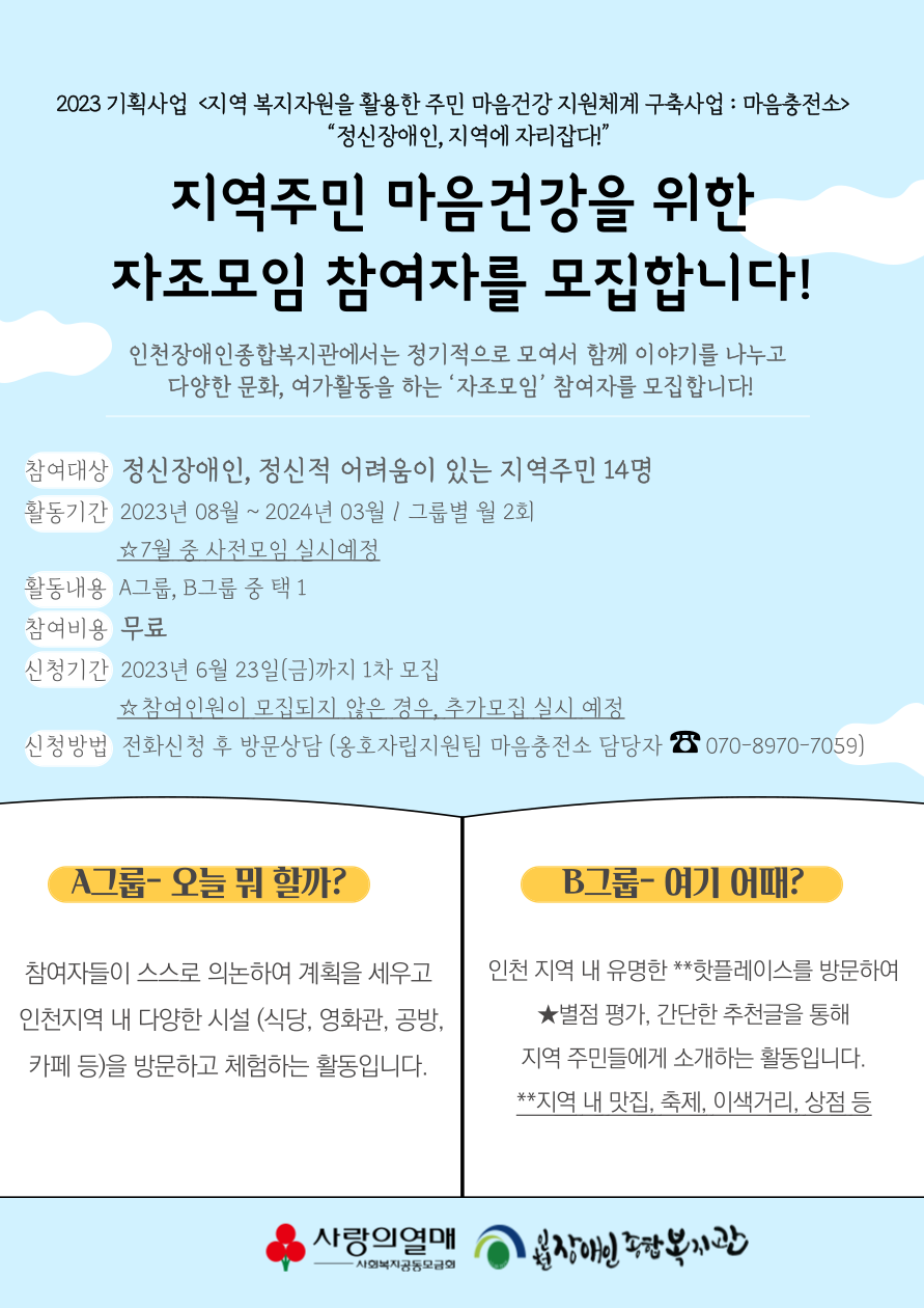 [인천장애인종합복지관]‘정신장애인 지역에 자리잡다!’사업대상 모집안내의 1번째 이미지