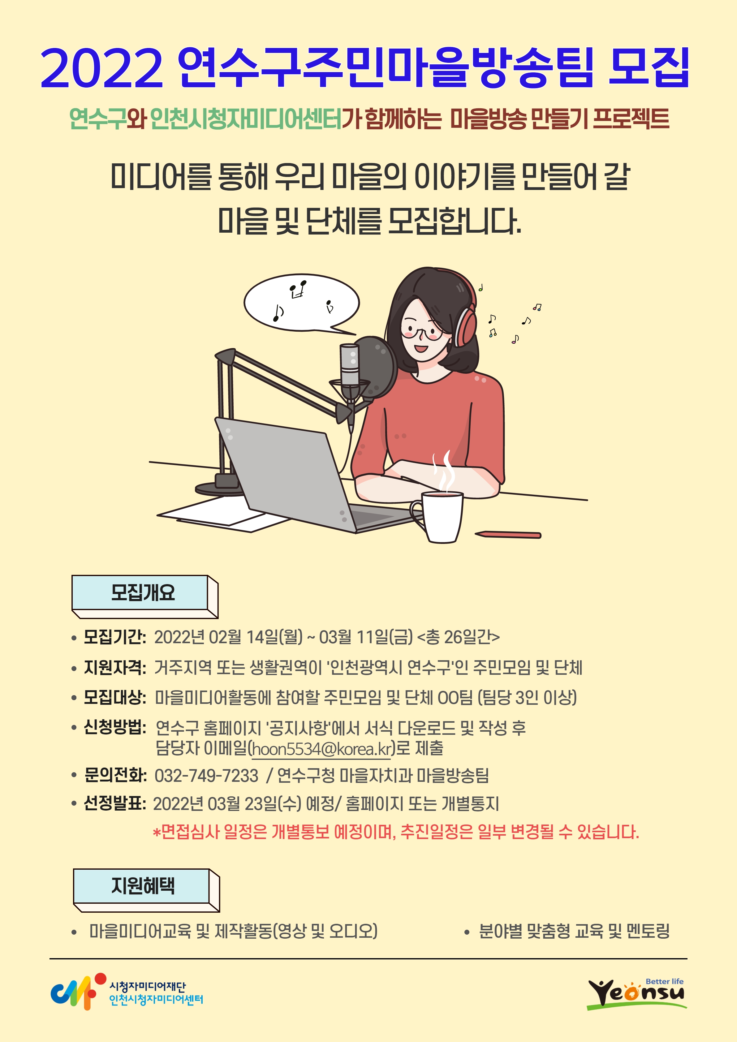 2022 주민마을방송팀 모집의 3번째 이미지