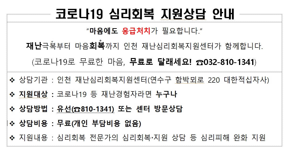 코로나19 심리회복 지원상담 안내의 1번째 이미지