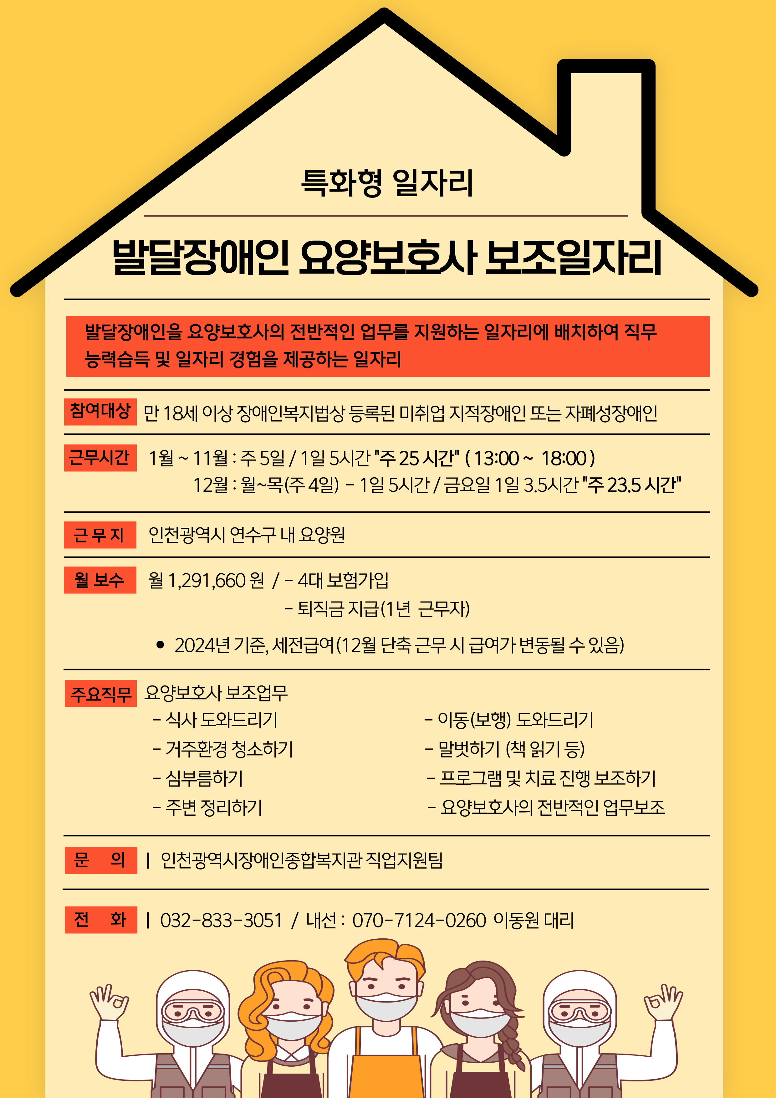 2024년 장애인일자리사업(특화형-발달장애인 요양보호사 보조직무) 참여자 모집의 3번째 이미지