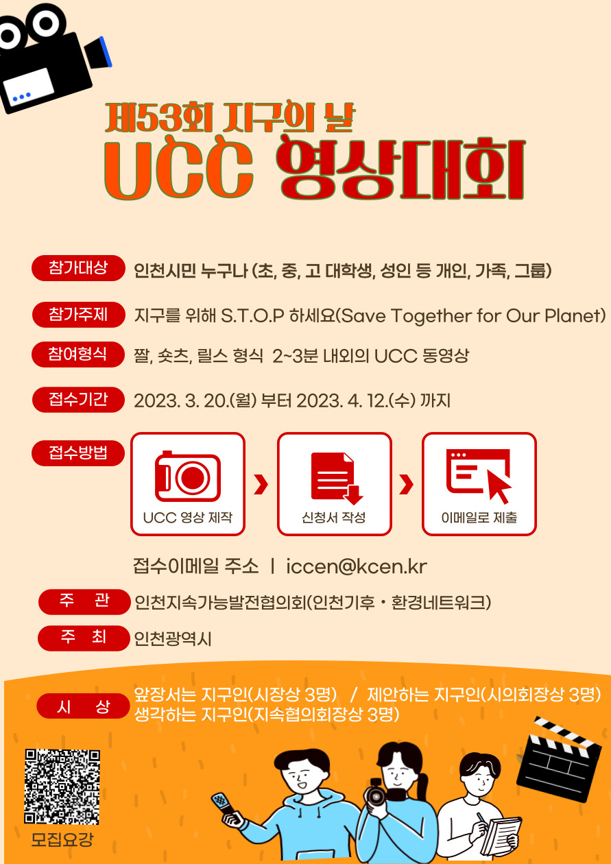 제53회 지구의날 「UCC 영상대회」 개최 홍보의 1번째 이미지