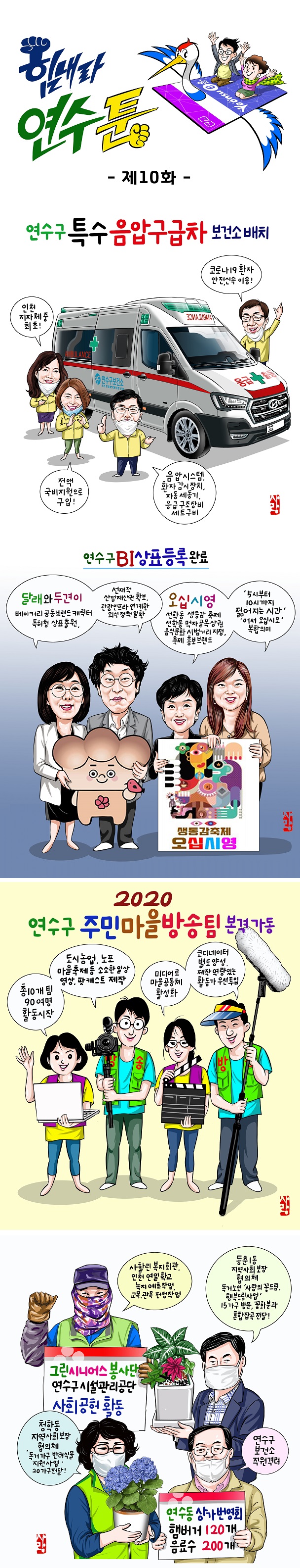 힘내라!연수툰(제10화)의 1번째 이미지