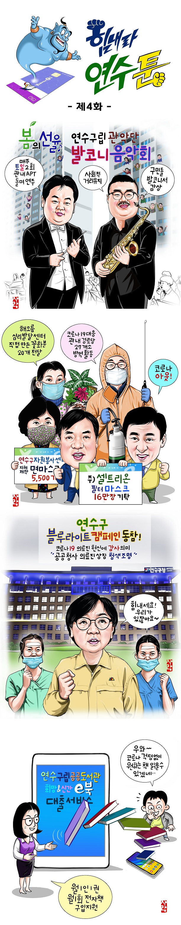 힘내라!연수툰(제4화)의 1번째 이미지