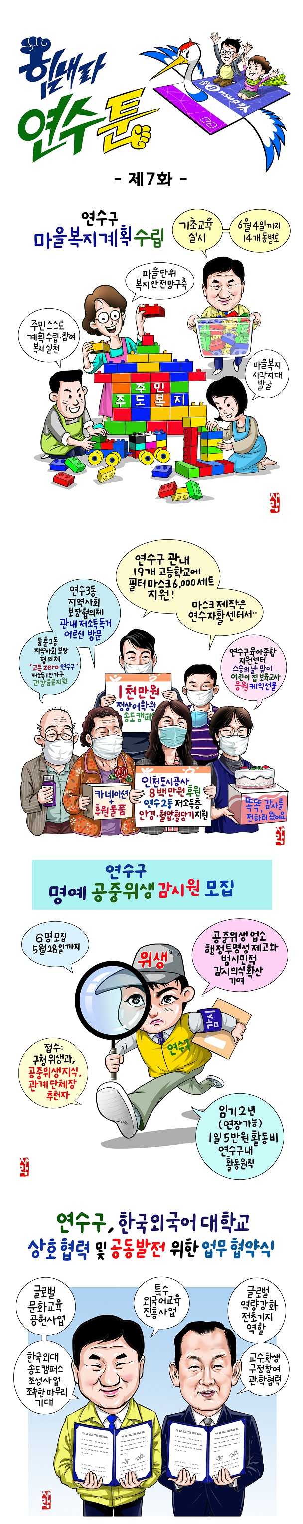 힘내라!연수툰(제7화)의 1번째 이미지