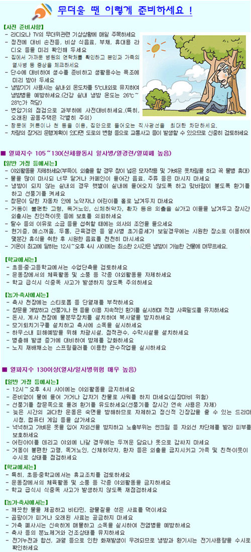 폭염대비 국민행동요령 홍보의 3번째 이미지