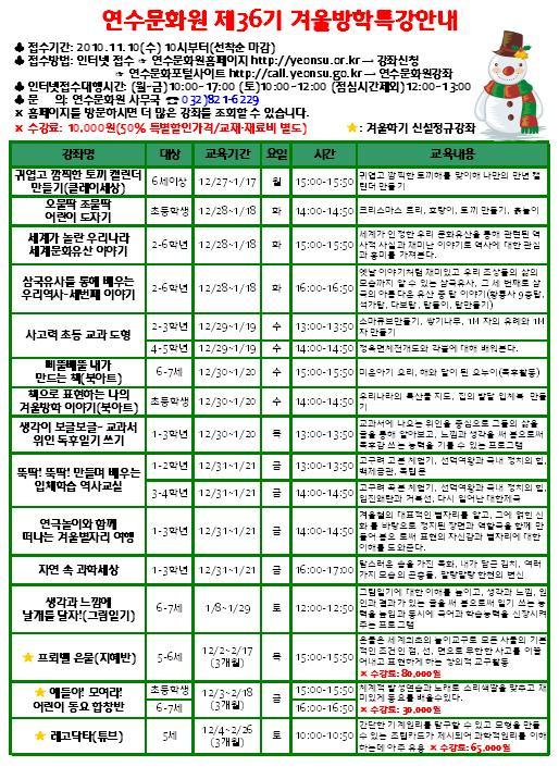 연수문화원 제36기 겨울방학특강안내의 1번째 이미지