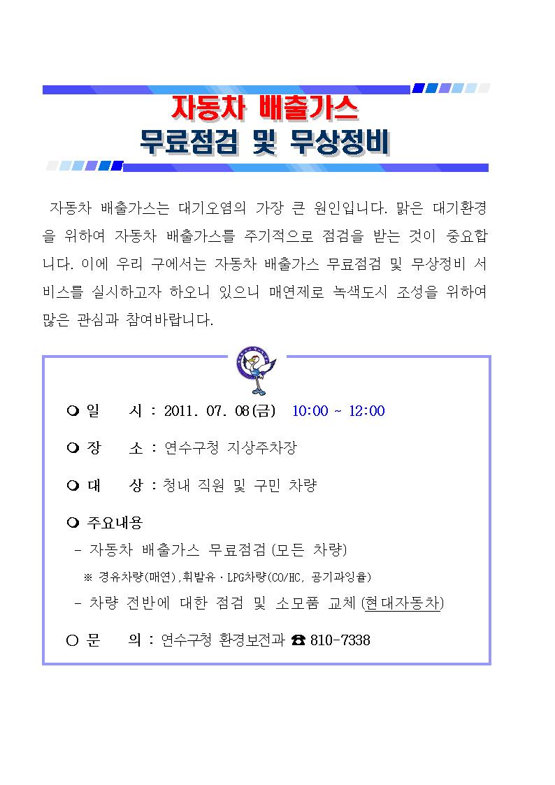 자동차 배출가스 무료점검 및 무상정비의 1번째 이미지