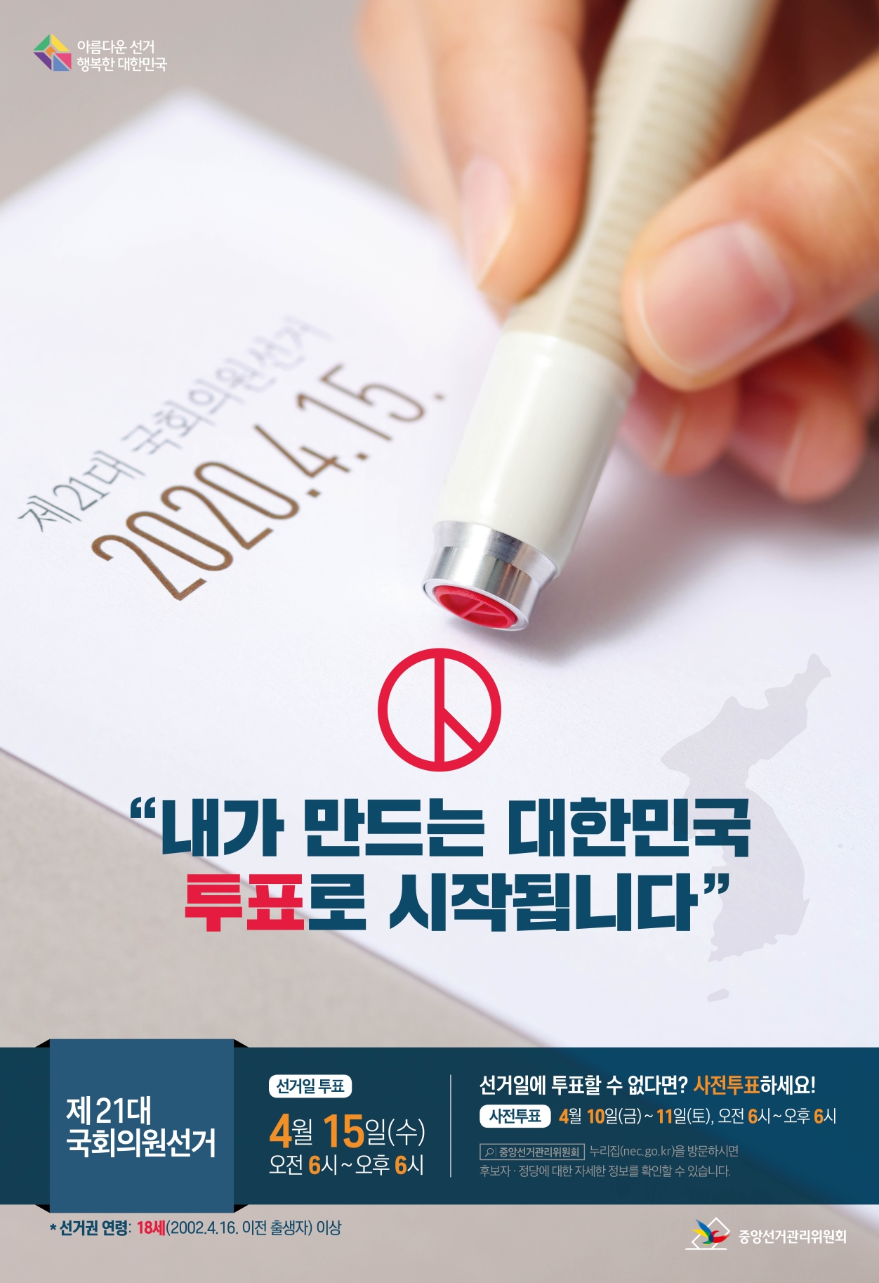 2020.4.15. 실시 제21대 국회의원선거 투표관련 안내의 1번째 이미지