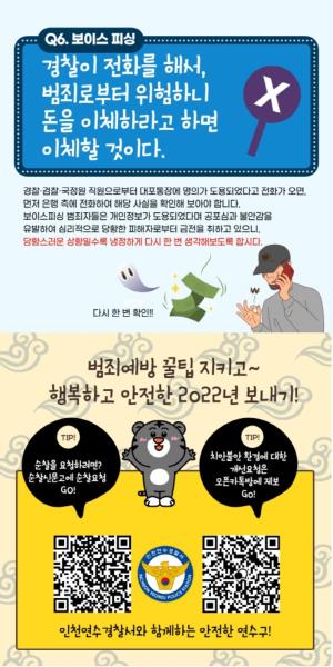 연수경찰서와 함께하는 안전한 연수구의 번째 이미지