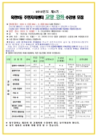 2018년 제4기 옥련2동 주민자치센터 수강생 모집의 번째 이미지