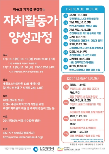 2019 자치활동가 양성과정 모집의 번째 이미지