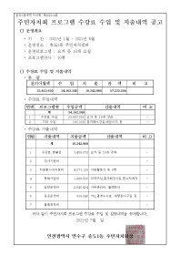 2021년 상반기 주민자치센터 프로그램 수강료 수입 및 지출내역 공고의 번째 이미지