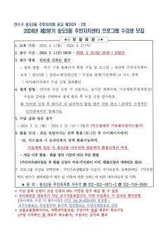 2024년 2분기 송도5동 주민자치센터 프로그램 수강생 모집 공고의 번째 이미지