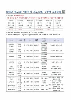 2024년 2분기 송도5동 주민자치센터 프로그램 수강생 모집 공고의 번째 이미지