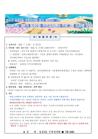 2024년 3분기 동춘2동 주민자치센터 프로그램 수강생 모집 공고의 번째 이미지