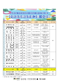 2024년 3분기 동춘2동 주민자치센터 프로그램 수강생 모집 공고의 번째 이미지