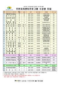 2023년 제3기 동춘2동 주민자치센터 프로그램 수강생 모집의 번째 이미지