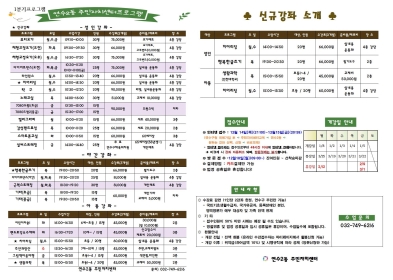 2024년 1분기 연수2동 주민자치센터 프로그램 모집 요강 홍보의 번째 이미지