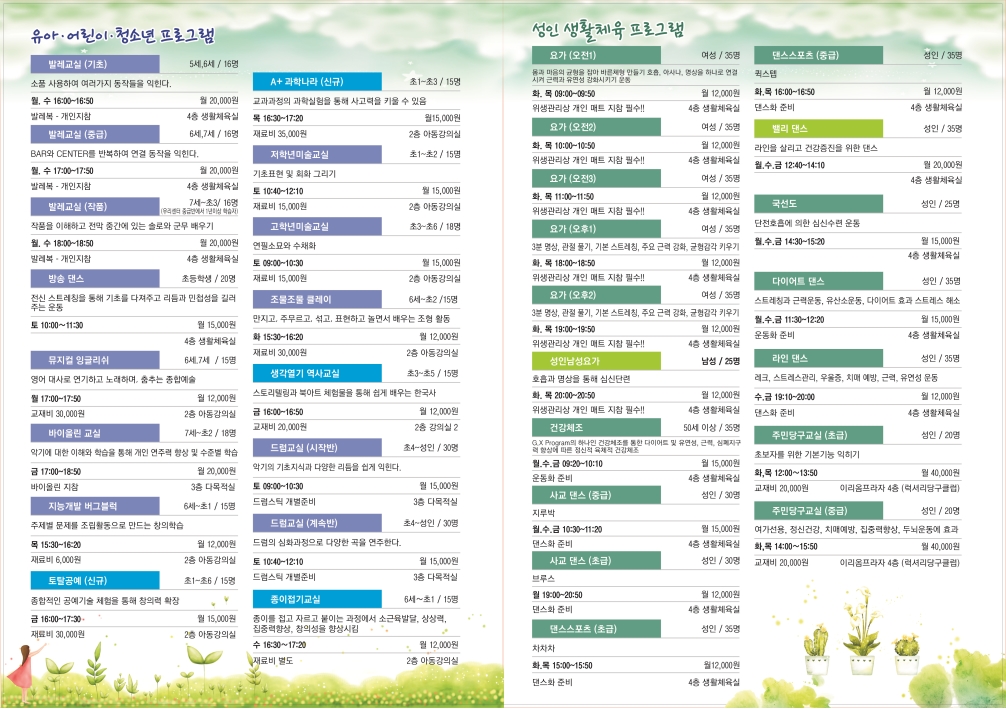 2019. 제2기 주민자치센터 프로그램 수강신청 안내의 번째 이미지