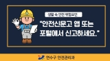 안전신문고 여름철 안전위험요인 집중신고기간('23.7.1.~'23.8.31) 운영의 번째 이미지