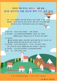 주민이 만드는 우리동네 마을방송, 마을미디어교육 신청자 모집!(~6/25)의 번째 이미지