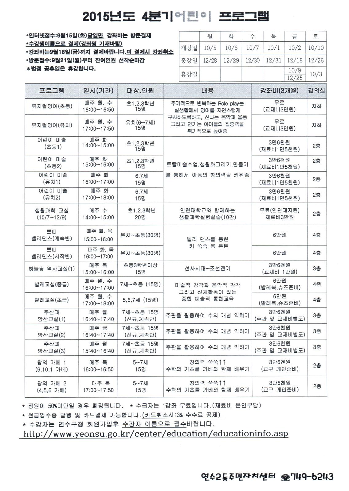 2015년 4분기 주민자치센터 프로그램의 번째 이미지