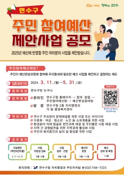 2025년 예산 편성을 위한 '주민참여예산' 제안사업 공모 안내의 번째 이미지