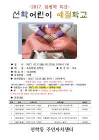 선학 어린이 예절학교의 번째 이미지