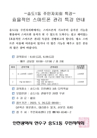 송도1동 효율적인 스마트폰 관리 특강 안내의 번째 이미지