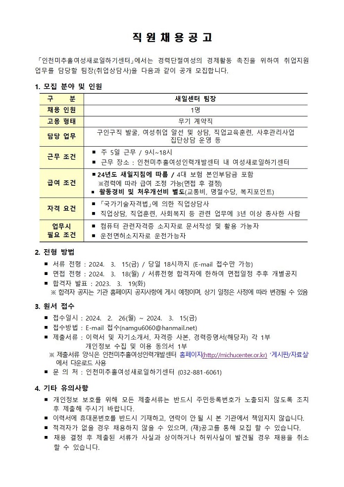 [인천미추홀여성인력개발센터] 디지털콘텐츠디자이너 & 마케터양성과정 / 직원채용 홍보의 3번째 이미지