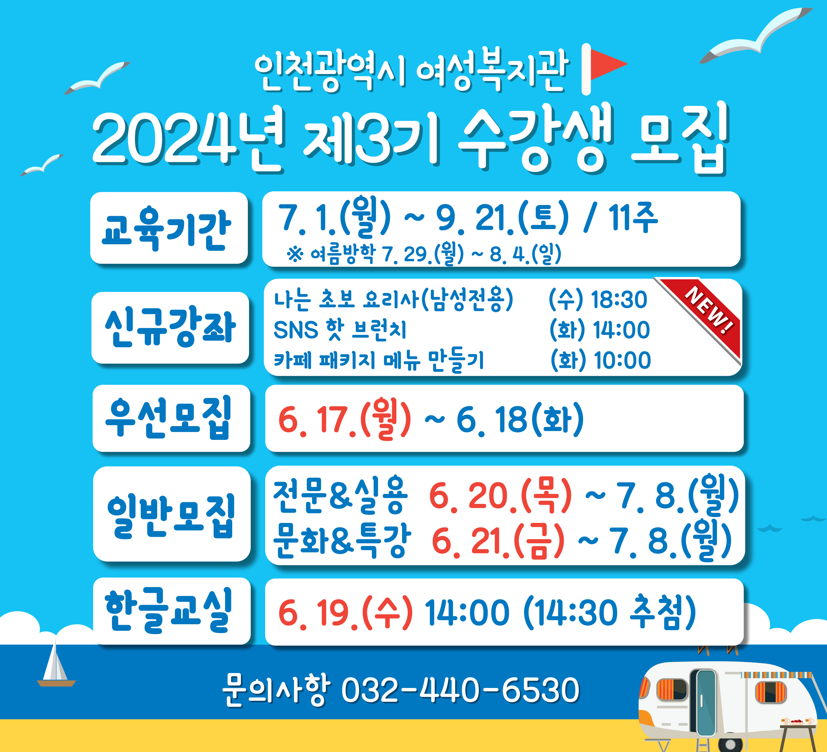 인천광역시 여성복지관 2024년 제3기 수강생 모집의 1번째 이미지