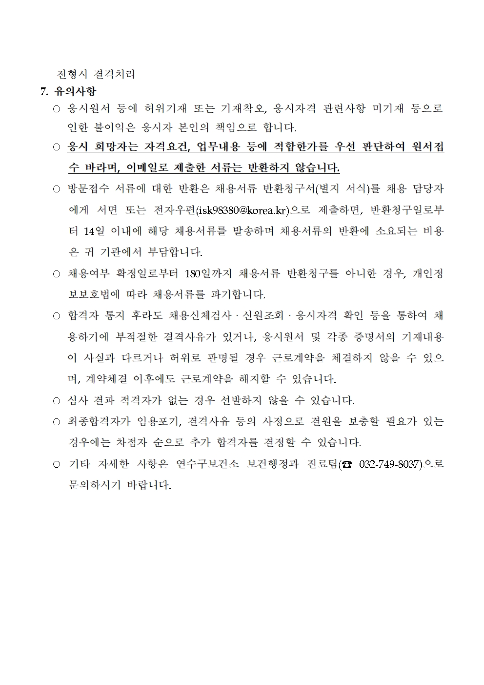 연수구보건소 기간제근로자(물리치료사) 채용 공고의 3번째 이미지