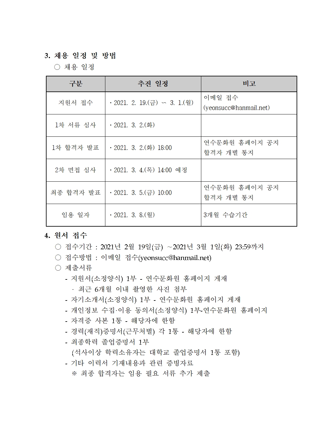 2021년도 제2차 연수문화원 직원 채용의 2번째 이미지