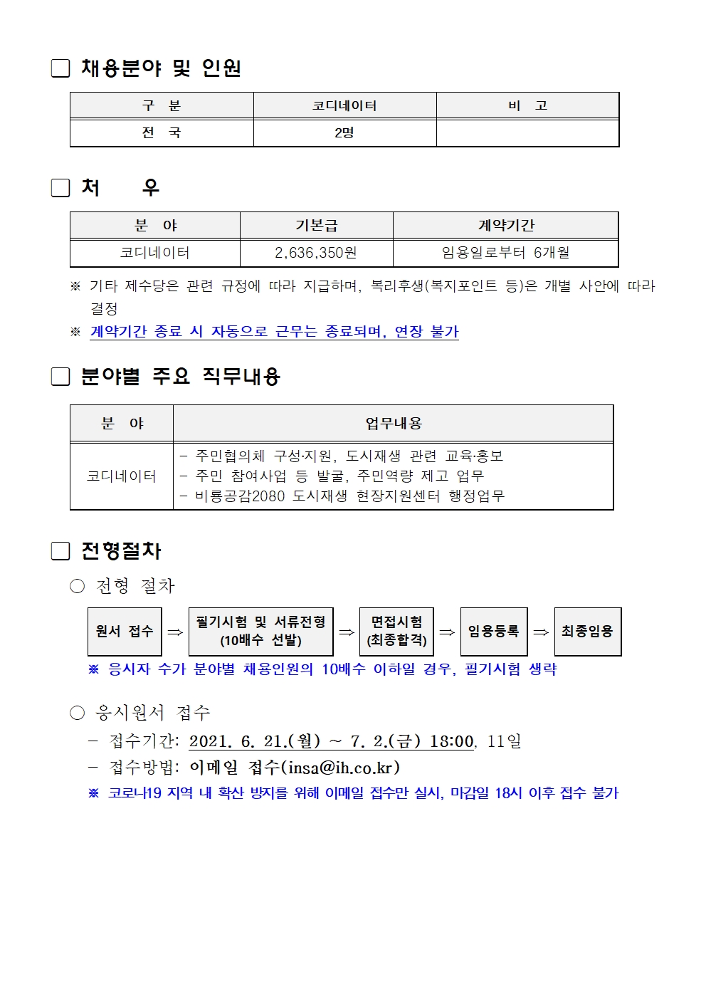 인천도시공사 계약직 (코디네이터) 공개 경력경쟁채용 공고의 2번째 이미지